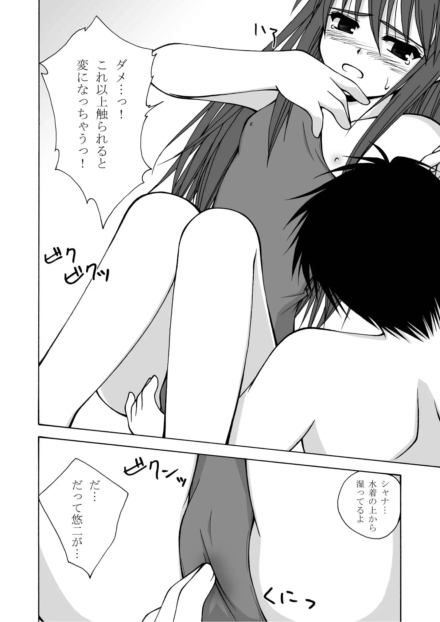 Shana wo matometetosetora