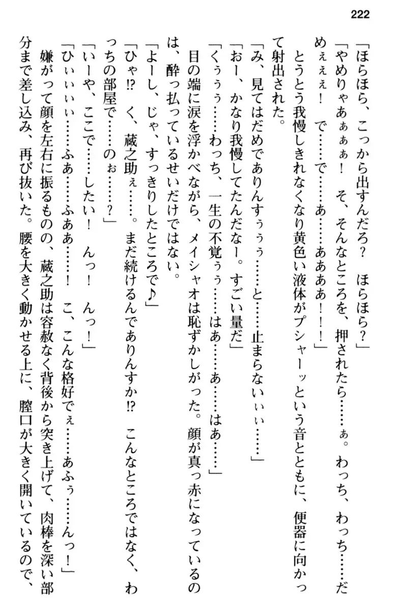 Maou no Kuse ni Namaiki da! 2: Kondo wa Seisen da!