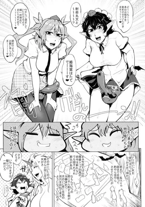 Bokkin Mukashibanashi - Oni to Tengu no Futanari Gassen