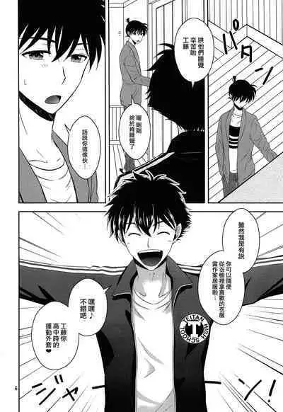 Kareshi ga Jersey ni Kigaetara