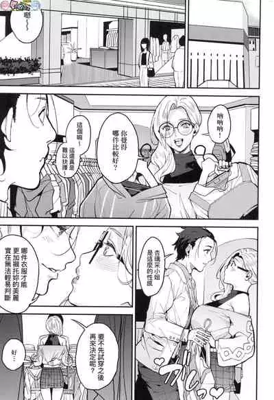 [Azukiko] Boku no Mamakatsu [Chinese] [風的工房]