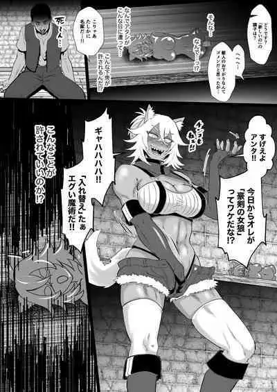 zinkaku haisetu de kuso zako touzoku ni sintai wo uba wa re ta ue ni benri ni tuka wa re ta「 gou ken no onna ookami」 rui-ze