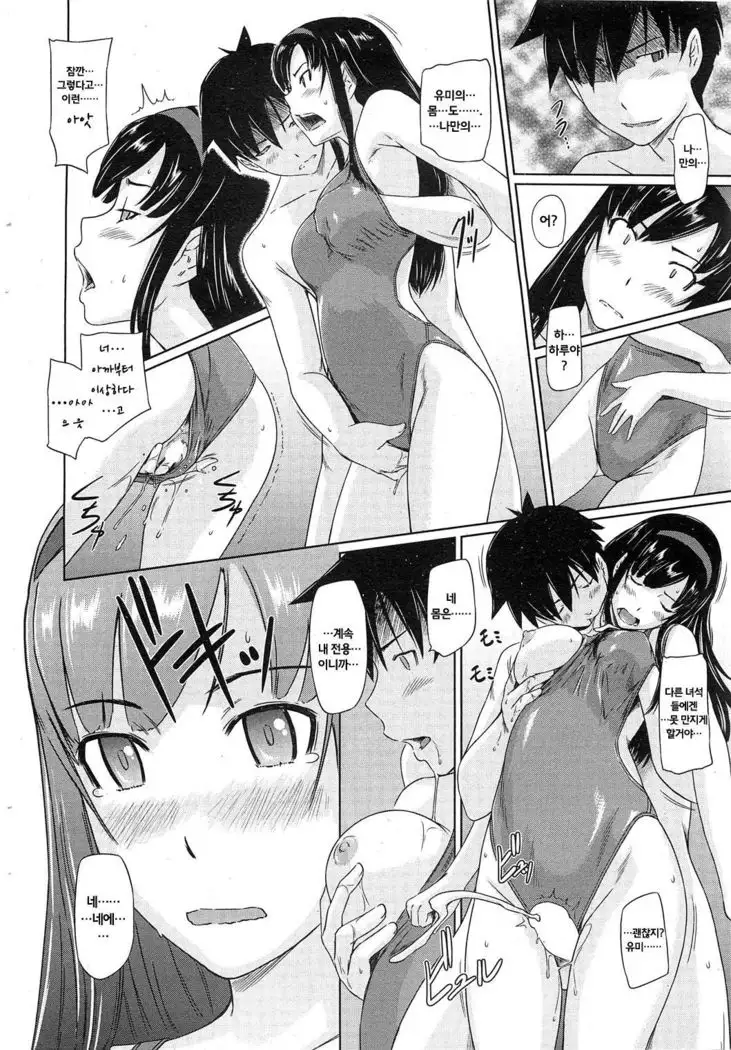 Tokoharu so e yokoso Ch.4