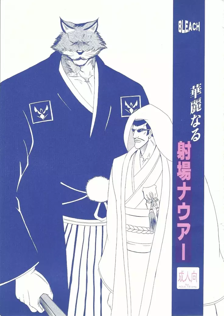 Karei Naru Iba Nauer