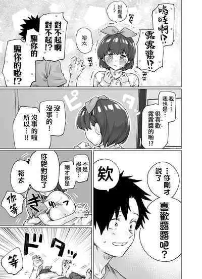 Totsuzen Henikei Succubus na Osananajimi Chan