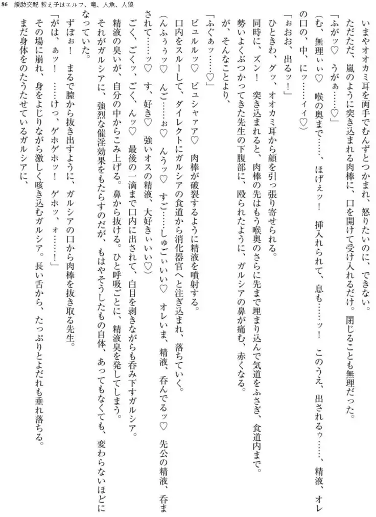 Enjo Kouhai - Oshiego ha Elf, Dragon, Mermaid, Werewolf