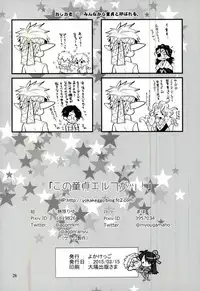 (HaruCC20) [Yokakeggo (Fujiwara Riyu, Maho)] Kono Doutei Elf ga! 2 (Drifters)