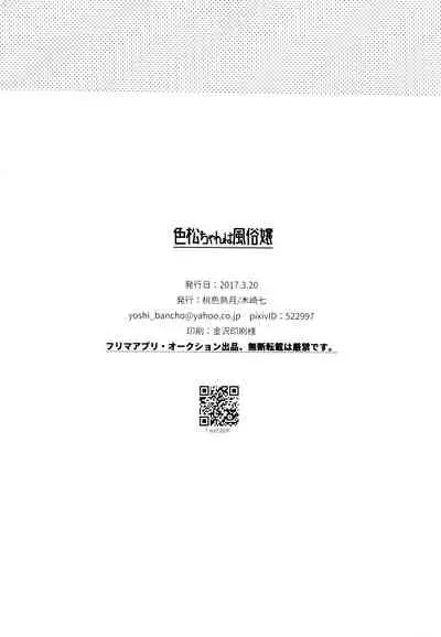 Iro Matsu-chan wa Fuuzokujou