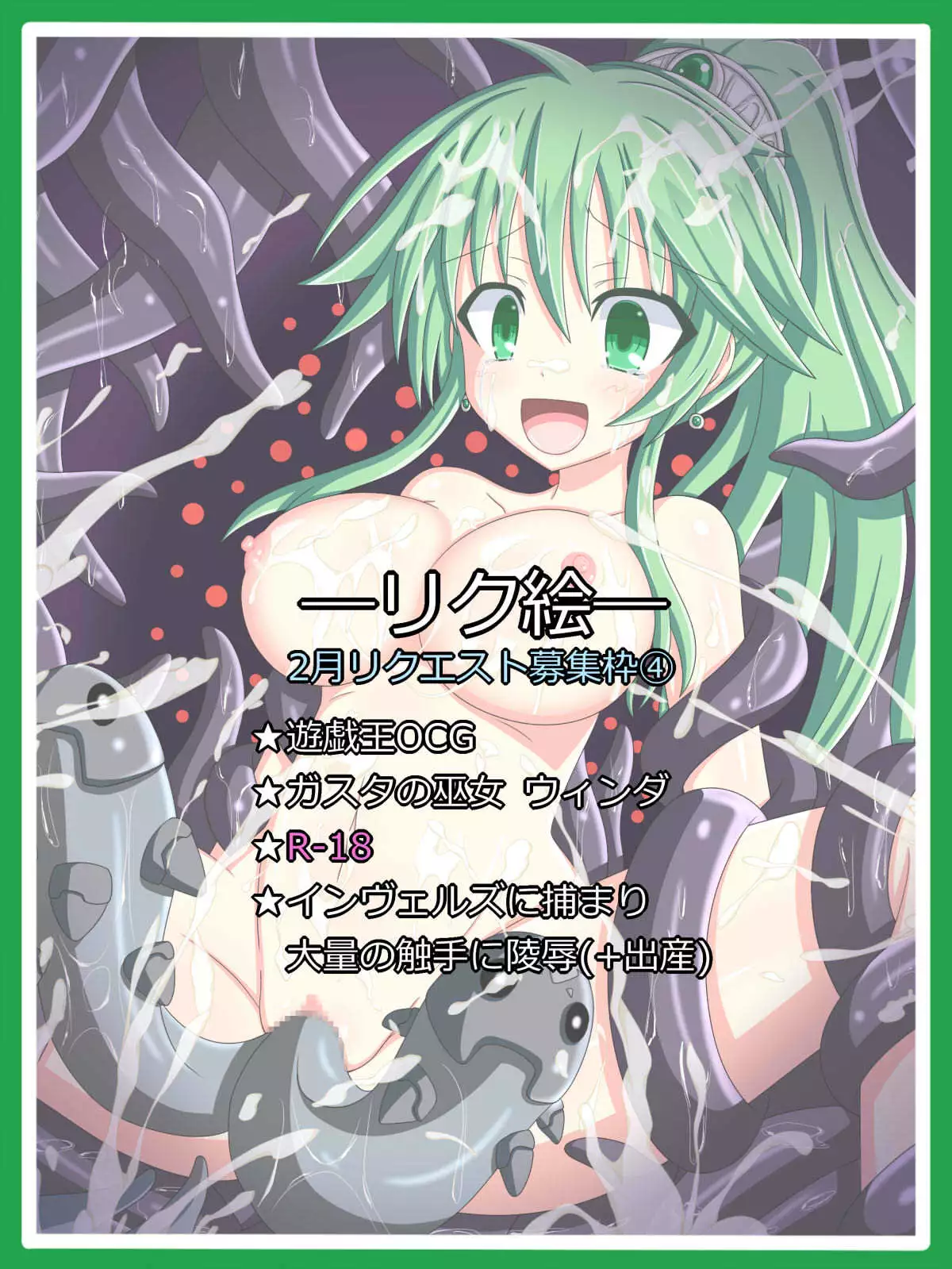 "Shinen ni Sasowareta Miko" Gusto no Miko Winda