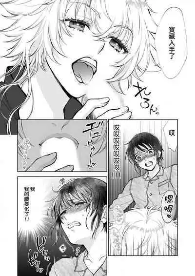 Osananajimi ga mejūdesu! ! | 青梅竹马是女汉子！！1-3