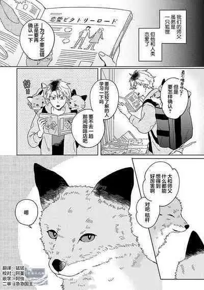 [Koyama] Kogitsune Shishou wa Hekotarenai!!! ~Ichiban Deshi no Maki!~ | 小狐狸老师永不气馁!!! [Chinese] [看海汉化组] [Digital]