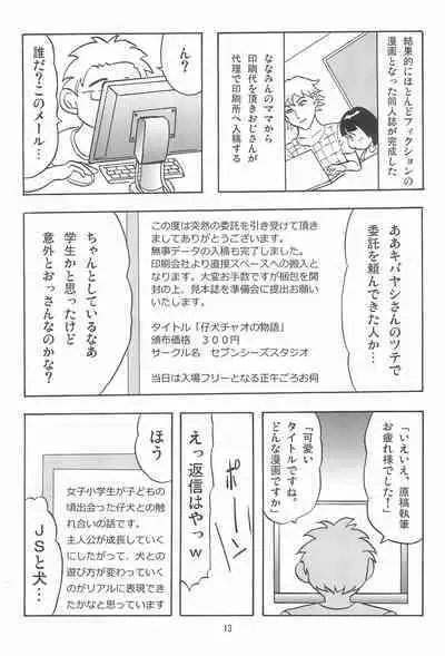 Joshi Shougakusei Nikki 11