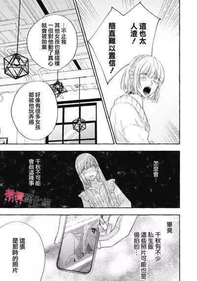 [Kotoko, Kamo] Sukui, SukuwareCh.1-16| 乞救之噬，覆食殆尽 Ch.1-16[Chinese] [橄榄汉化组]