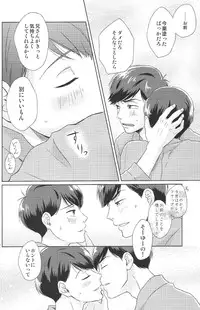 (6tsugo no Tamashii Forever) [BOKEH (Sachiko)] Hatameiwaku (Osomatsu-san)