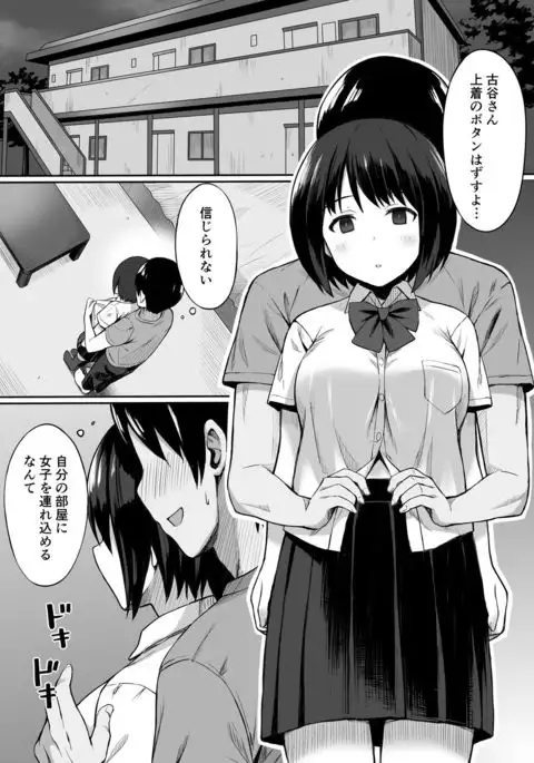 Fukujuu no Noroi de Classmate wo Onaho-ka Suru Hanashi