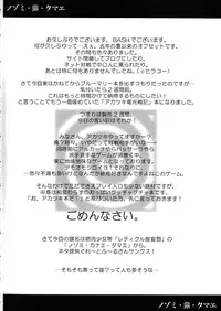 (COMIC1☆2) [bash-inc (BASH)] Nozomi Kanae Tamae (Akatsuki Blitzkampf)