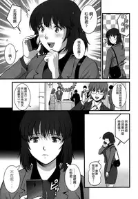 [Saigado] Hitoduma Onnakyoshi Main-san Ch. 8 (Action Pizazz 2014-06) [Chinese] [空気系☆漢化]