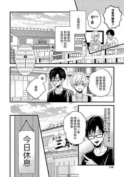 [Tonda Moko] Boku no Kawaii Dohtei-kun | 我可爱的童贞君 Ch. 1-6+番外 完结 [Chinese] [拾荒者汉化组] [Digital]