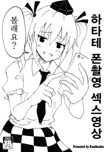 Hatate Keitai Hamedori Douga