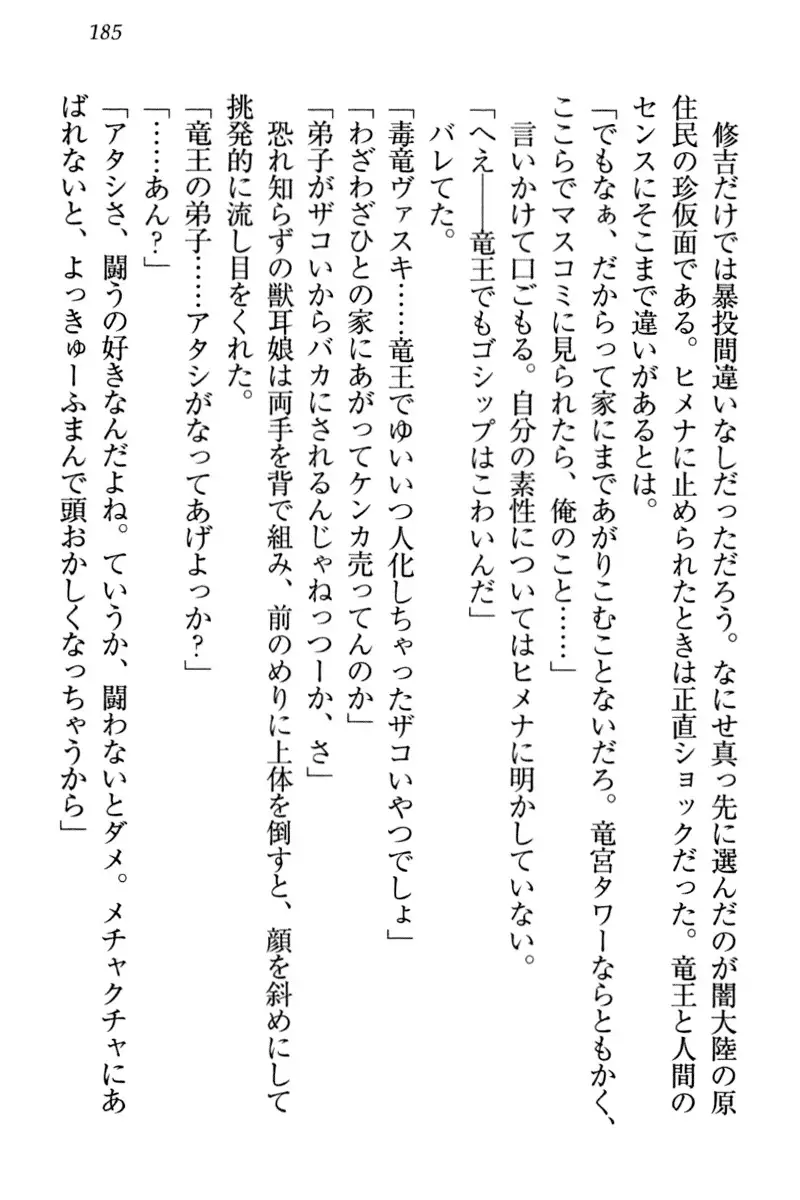 竜王の汚れ仕事!