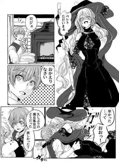 [Wagashi Shouten] Yoidore Majo-sama wa Danna-sama to Nakayoku Shitai [Digital]