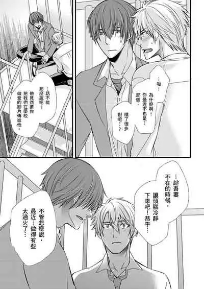 [(不在中)] Shihai sa reru no ga ore no sei ~ iki kuruu yō ni shitsuke kera reta Karada ~ | 調教遠比想像中更舒服～在他們的調教之下身體止不住高潮～Ch. 1-6 [Chinese] [Decensored] [Digital]