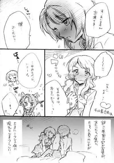 Renka-sama, Shitsurei Itashimasu!!