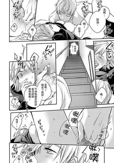 [Shichigatsu Motomi] Sonna Kao shite, Sasotteru? ~Dekiai Shachou to Migawari Omiaikekkon!?~ 1-8 | 這種表情，在誘惑我嗎？~溺愛社長和替身相親結婚！？ [Chinese] [拾荒者汉化组]