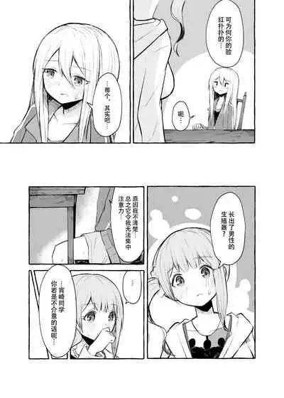 [Napopasu] Futanari Kanade to Mochizuki-san | 白色指针与望月 (Project Sekai)[Chinese] [黄记汉化组]