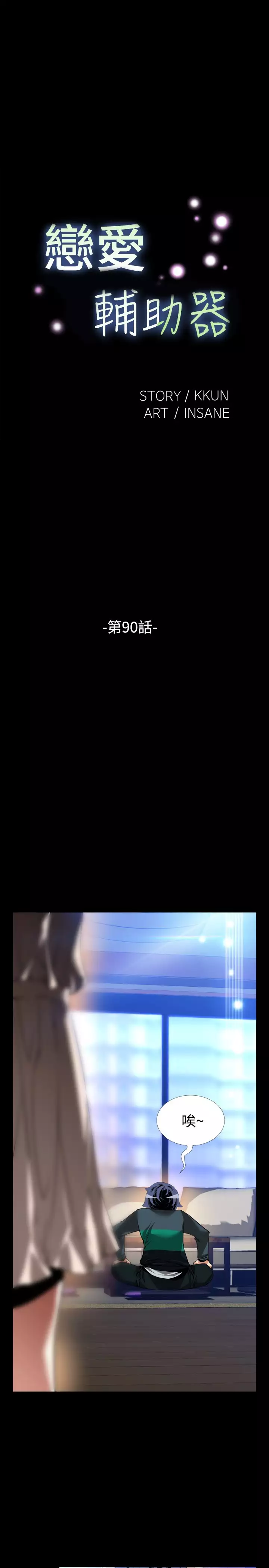 Love Parameter 恋爱辅助器 86-94 中文