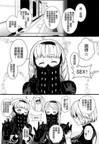 (C92) [Monmo Bokujou (Uron Rei)] Kimi no Egao ga Boku no Hoshi (NieR:Automata) [Chinese] [空気系☆漢化]