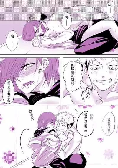 [Yamato] Motto Kimi o Nakasetai (Jujutsu Kaisen) [Chinese] [转尾巴猫汉化]