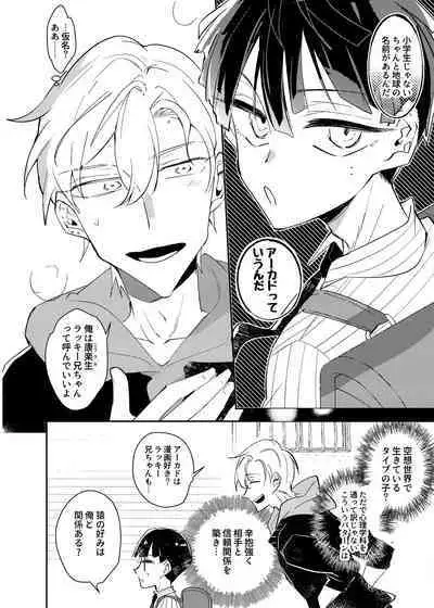 Vampire Shougakusei no Toriko ni Natta Kyuuketsu no Kaikan ni Oboreru Ore