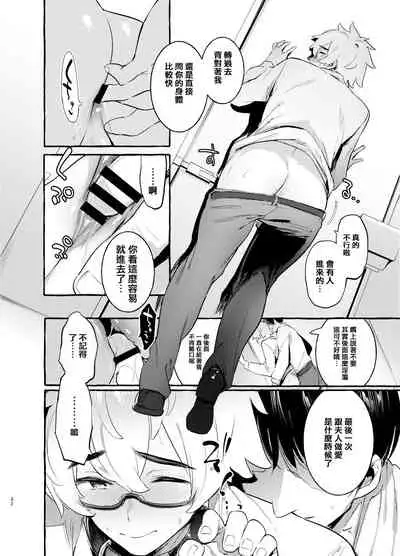 [Otosan no Kurorekishi (Maemukina Do M)] Wanwan Otou-san | 犬系爸爸 01-03 [Chinese] [拾荒者汉化组] [Digital]