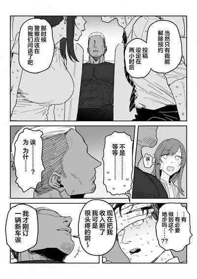 [Shinjiroya (Shinjiro)] Tanesaki Kaori (39), Musume no Kawari ni Doujin AV Debut | 种崎佳织(39岁)代替女儿同人AV出道 [Chinese] [葱鱼个人汉化]