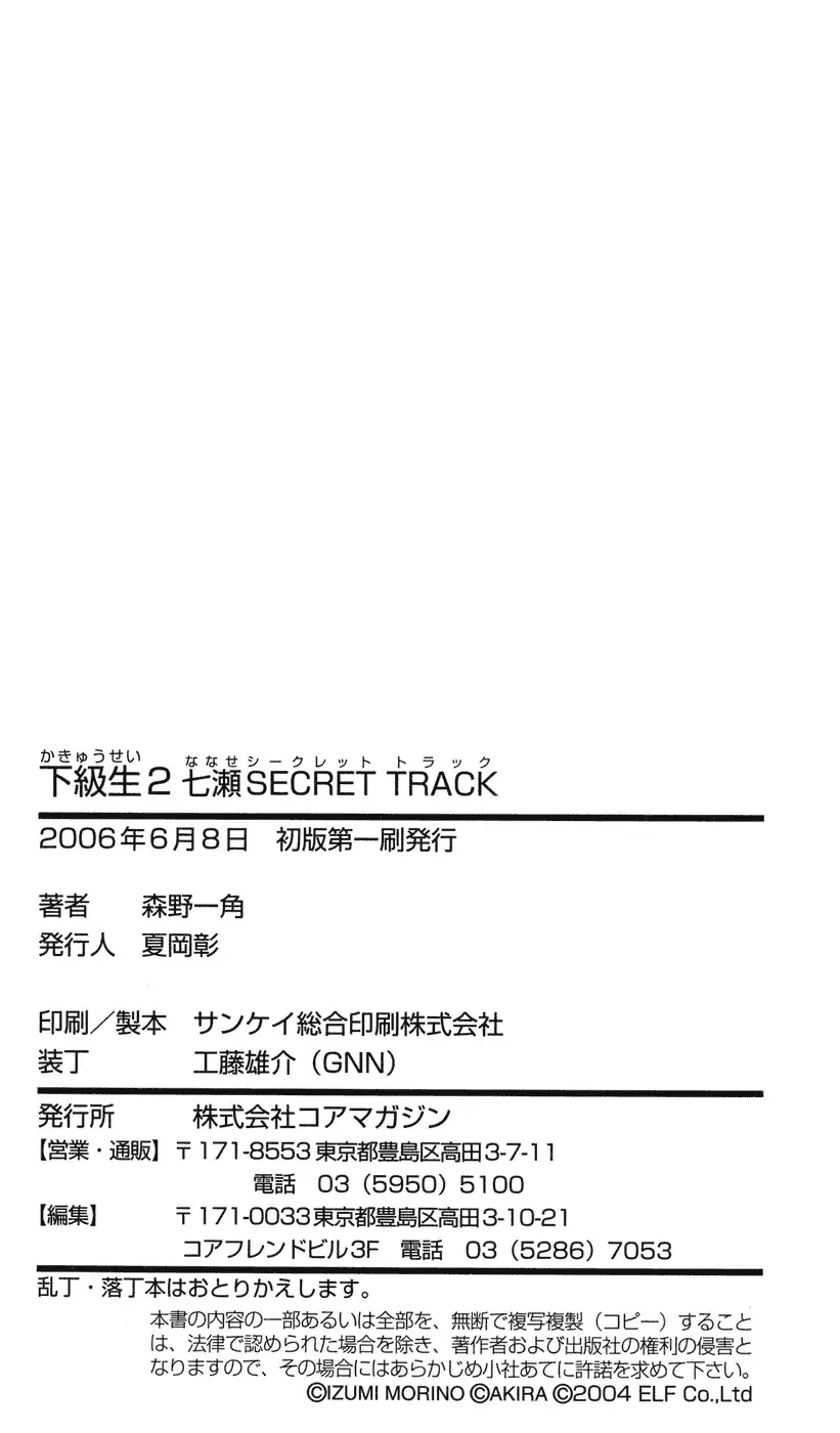 下級生2 七瀬SECRET TRACK