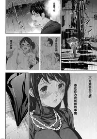 [Shikishiro Konomi] Netoraserare | 虛假的寢取 Ch.1-27 [Chinese]