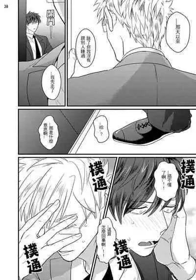 Mukatsuku Douryou to Sex Friend ni Narimashita Ch. 1-3