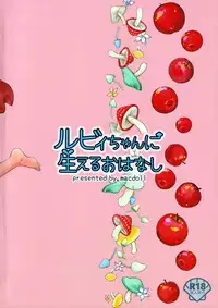 (C93) [macdoll (Shijou Mako)] Ruby-chan ni Haeru Ohanashi (Love Live! Sunshine!!)