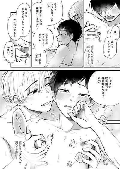 Ore no Otouto wa Hentai Janai!!