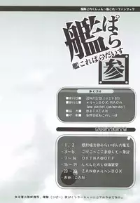 (C87) [Märchen BOX (Various)] Kancolle Paradise San (Kantai Collection -KanColle-)