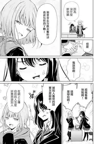 [Planetarium (Suzumi Raika)] Uraaka Joshi-tachi no Houkago - After school of Secret Girls | 放學後的福利姬們 [Chinese] [Digital]