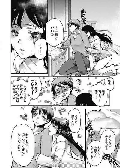 [Kamitani] Mirai Yome ~ Jibun no Tsuma o Netoru Ore ~ Ch.1-3