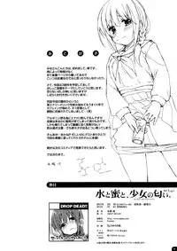 (COMITIA103) [DROP DEAD!! (Minase Syu)] Mizu to Mitsu to, Shoujo no Nioi act3_ep.1