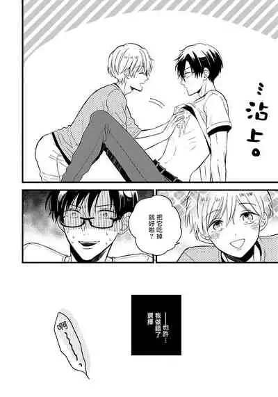 [Tonda Moko] Boku no Kawaii Dohtei-kun | 我可爱的童贞君 Ch. 1-6+番外 完结 [Chinese] [拾荒者汉化组] [Digital]