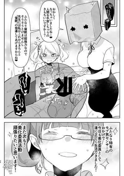 ※ Kono Ato Futanari Musume ni Mechakucha Gyaku Anal Sareru