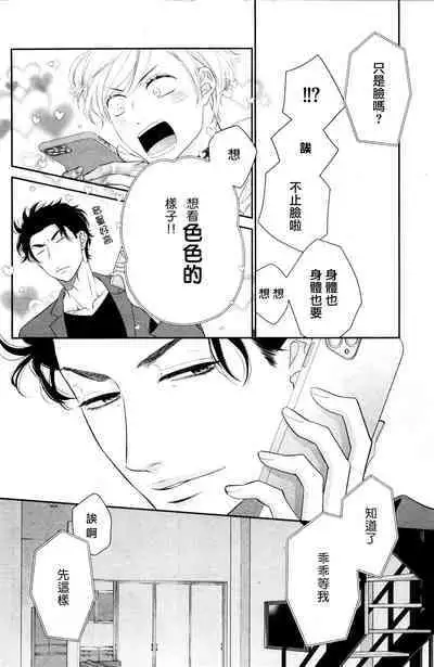 Takane no Hana wa, Midasaretai | 高嶺之花、意乱情迷 01-08