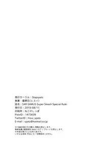 [Stapspats (Hisui)] S4R-SAMUS Super Smash Special Rule- (Metroid) [Digital]