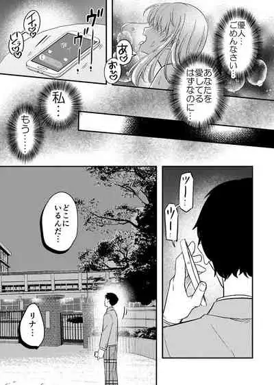 [Mimitako Seijin] Netorareta Saien no Kanojo