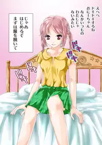 [Mame (Satou Kana)] Oniichan to Watashi [Digital]